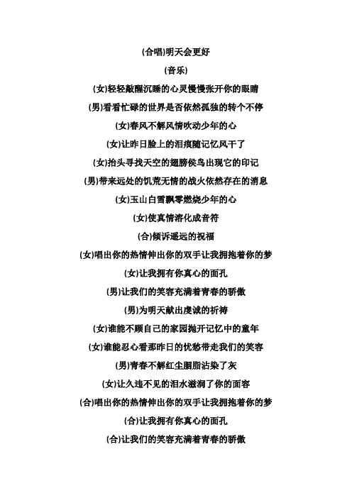 明天会更好歌词完整版直接打印