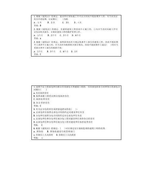 建设法规期末试题及答案