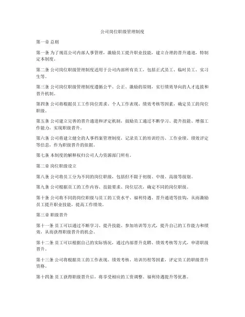 公司岗位职级管理制度