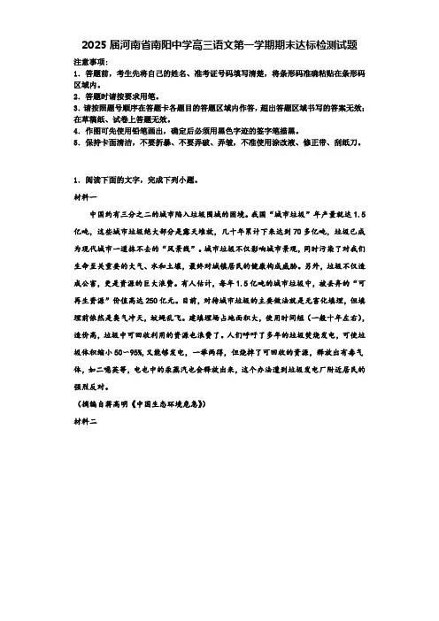 2025届河南省南阳中学高三语文第一学期期末达标检测试题含解析