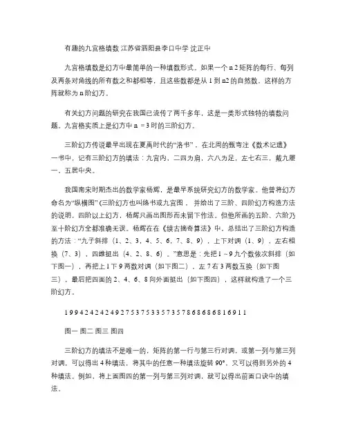 有趣的九宫格填数解读