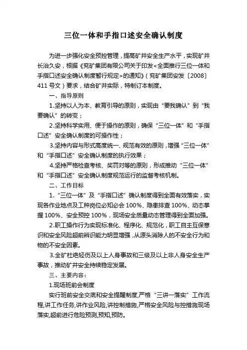 三位一体和手指口述安全确认制度