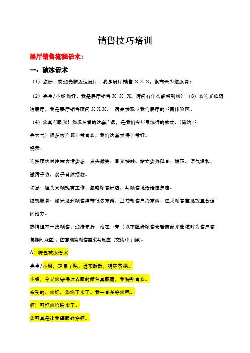销售流程与技巧