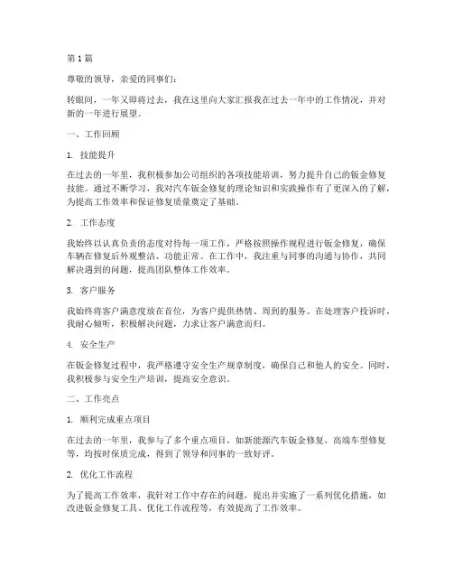 汽车钣金技师年度总结(3篇)