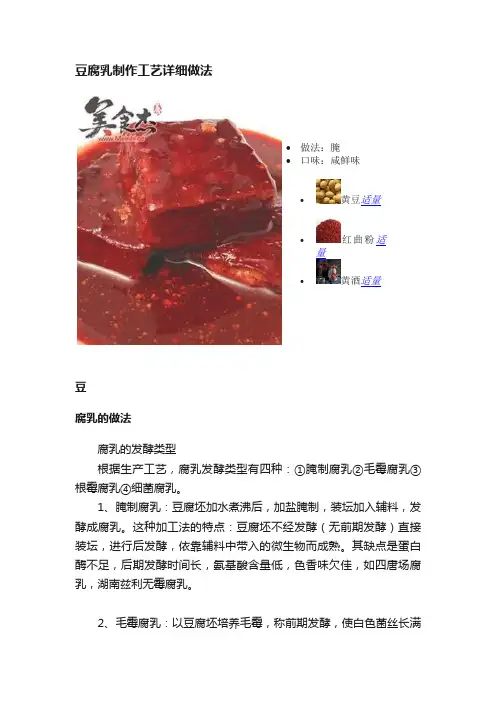 豆腐乳制作工艺详细做法