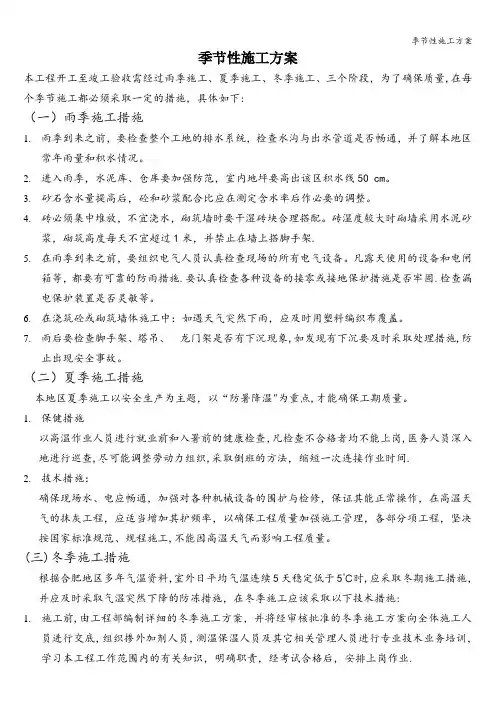 季节性施工方案