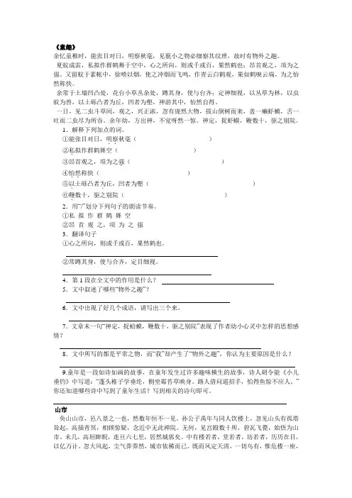 七年级上册课内文言文阅读(含答案)