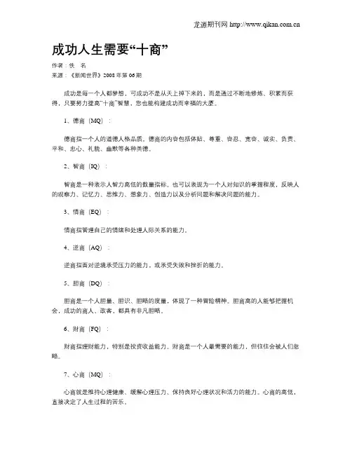 成功人生需要“十商”
