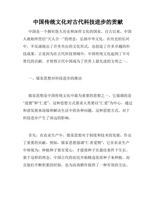 中国传统文化对古代科技进步的贡献
