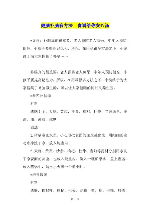 健脑补脑有方法  食谱给你安心汤