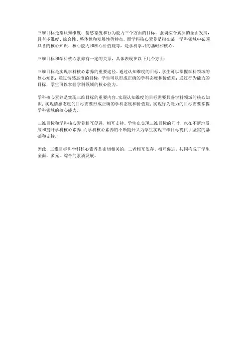 三维目标与学科核心素养的关系
