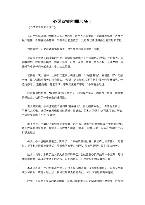 心灵深处的那片净土