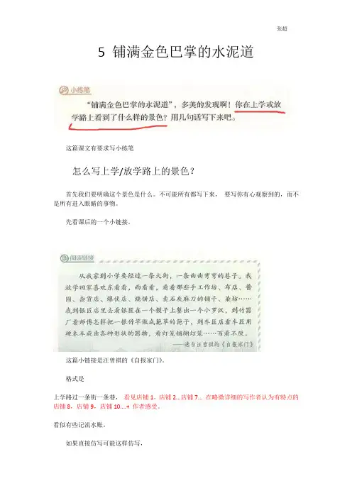 小学语文三年级 5 铺满金色巴掌的水泥道 课文文本的作文仿写解析