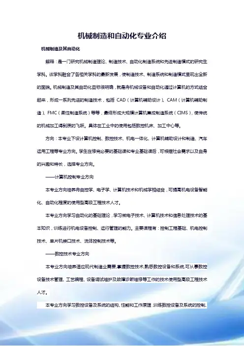 机械制造与自动化专业介绍【详解】