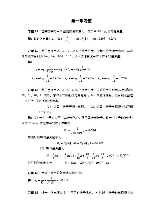 通信原理课后答案