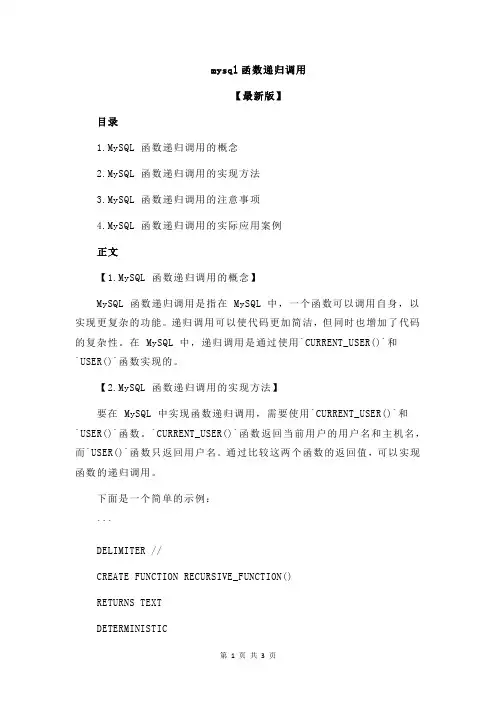 mysql函数递归调用