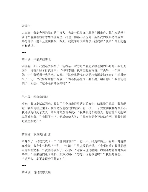 脱口秀搞笑三分钟演讲稿