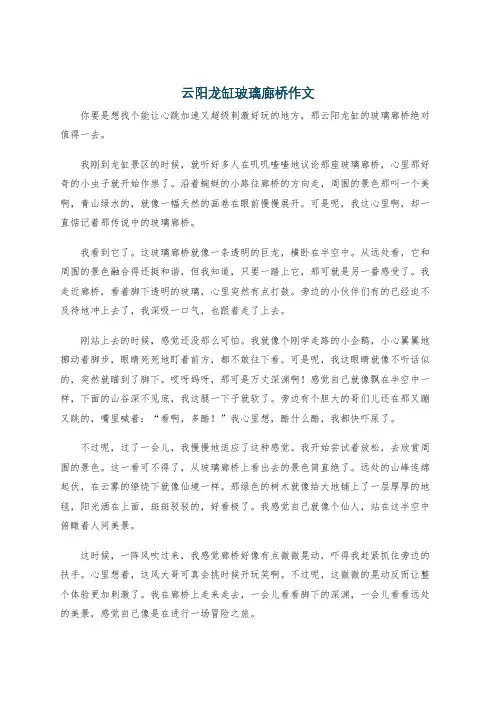 云阳龙缸玻璃廊桥作文