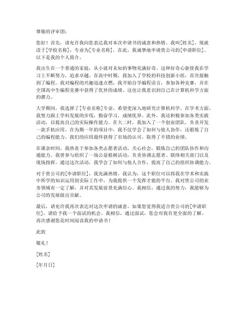 申请书个人简介模板