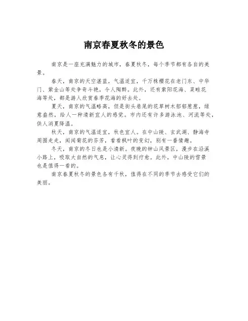 南京春夏秋冬的景色