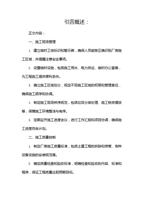 厂房监理细则(两篇)