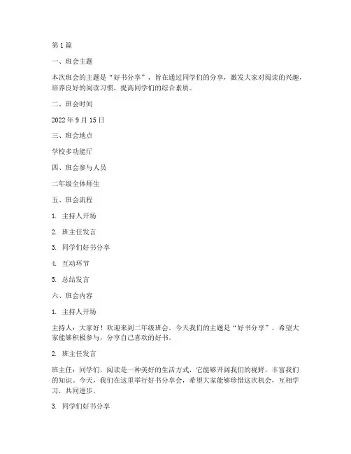 二年级班会好书分享记录(3篇)
