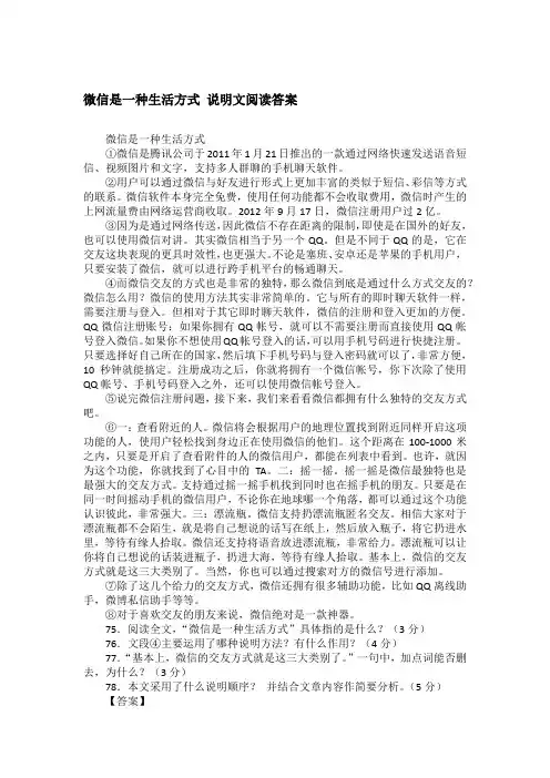 微信是一种生活方式 说明文阅读答案
