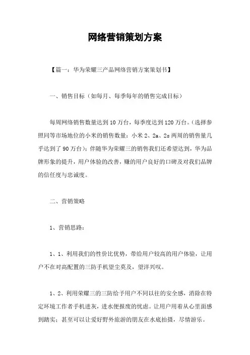 网络营销策划方案