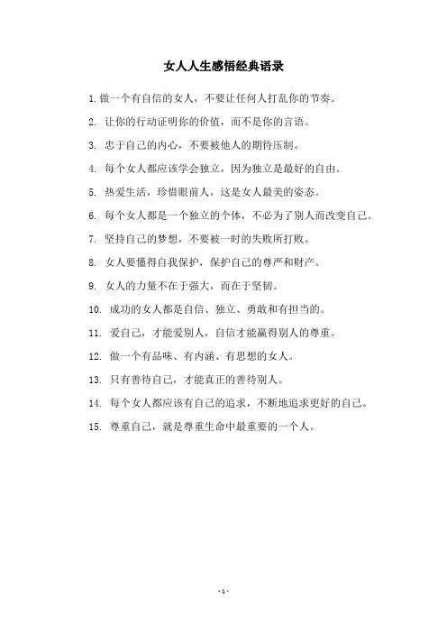 女人人生感悟经典语录