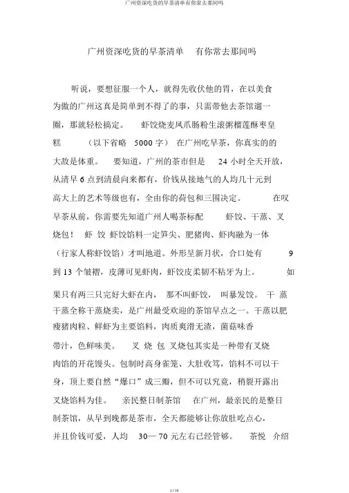 广州资深吃货的早茶清单有你常去那间吗