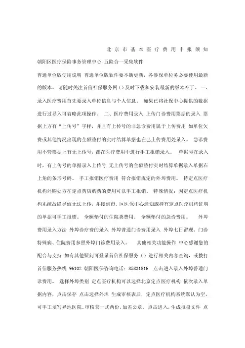 “五险合一软件医疗费用报盘”演示文稿（可编辑）