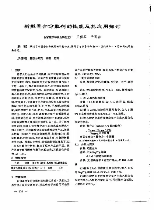 各种螯合分散剂螯合值