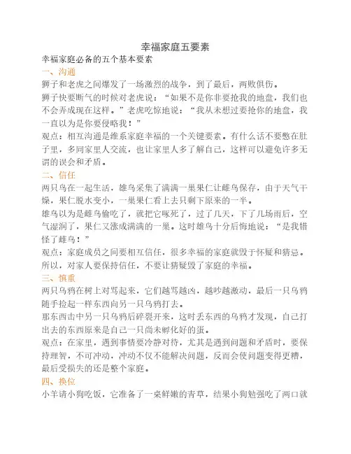 幸福家庭五要素
