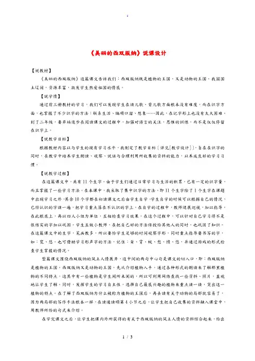 二年级语文下册 美丽的西双版纳2教案 沪教版 教案