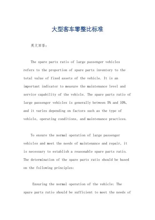 大型客车零整比标准