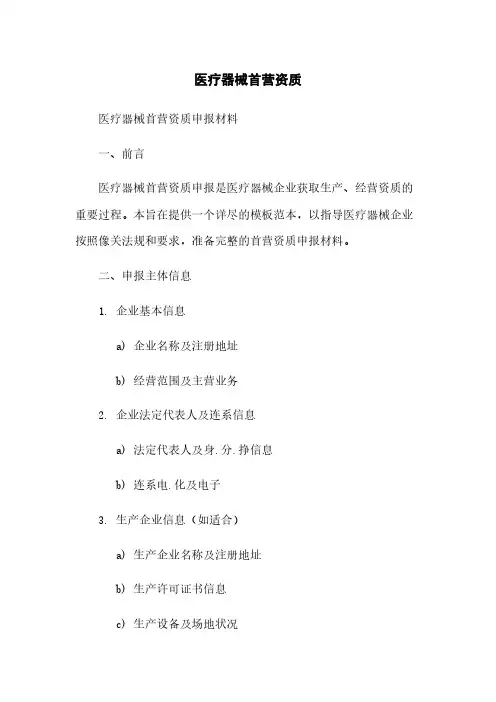 医疗器械首营资质