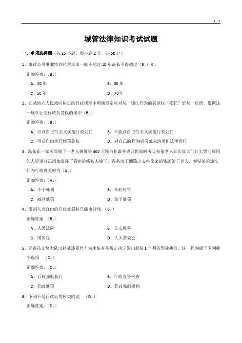 城管法律知识考试试题