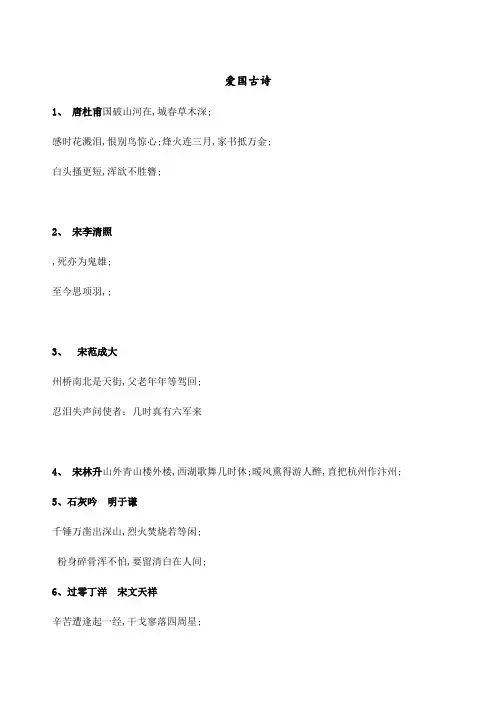 表达爱国情怀的古诗和现代诗