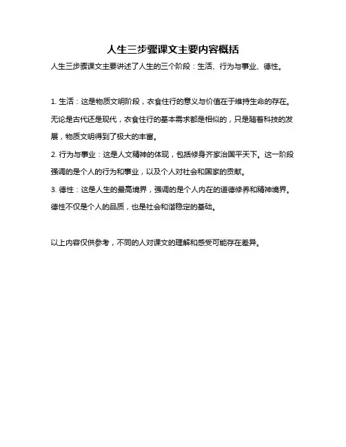 人生三步骤课文主要内容概括