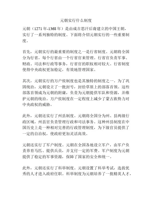 元朝实行什么制度
