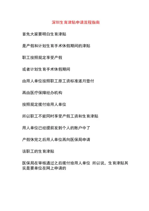 生育津贴网上申请流程