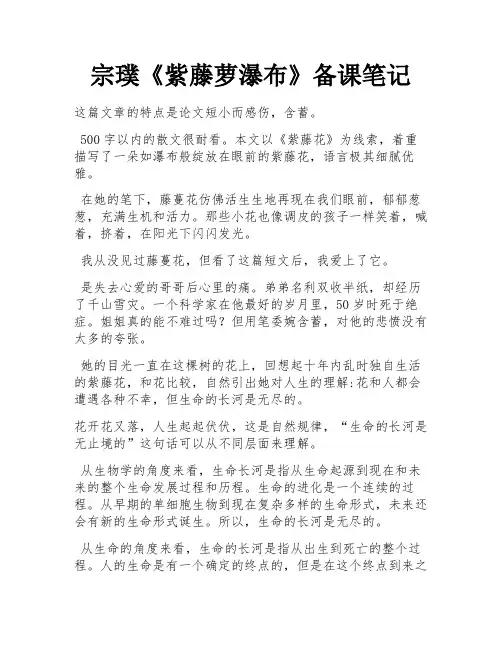 宗璞《紫藤萝瀑布》备课笔记 