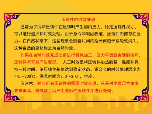 压铸件的时效处理PPT资料优秀版