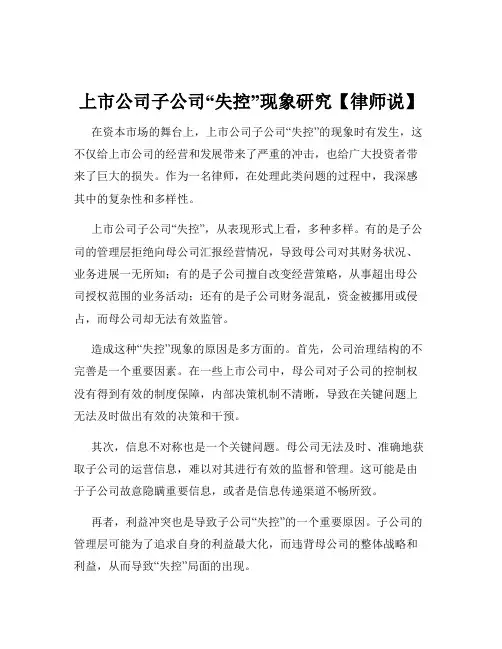 上市公司子公司“失控”现象研究【律师说】