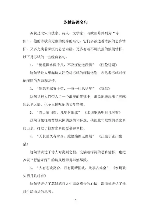 苏轼诗词名句