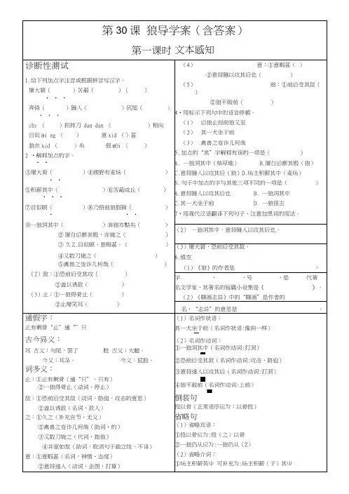 狼导学案(人教版-含答案).docx