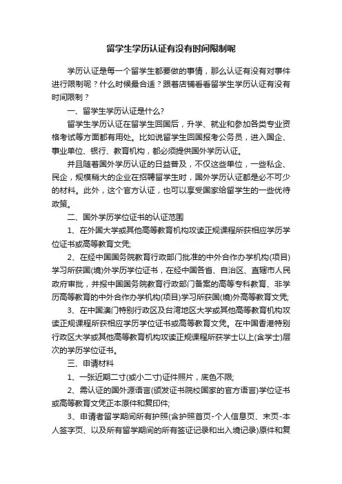 留学生学历认证有没有时间限制呢