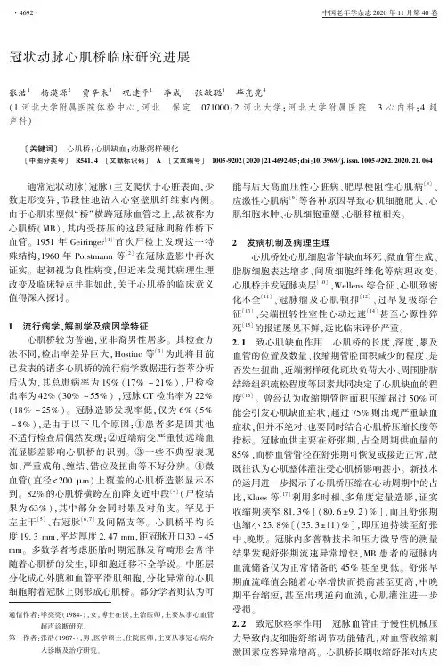冠状动脉心肌桥临床研究进展