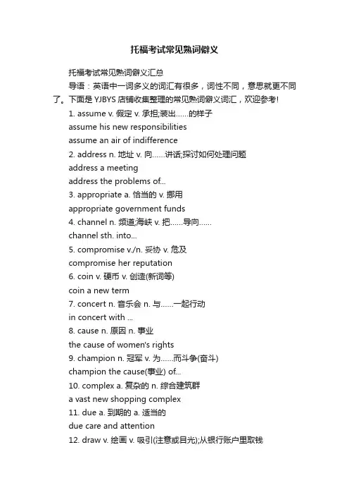 托福考试常见熟词僻义