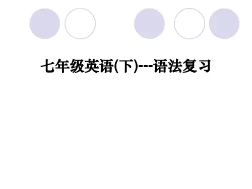 人教版初一英语上下册时态语法